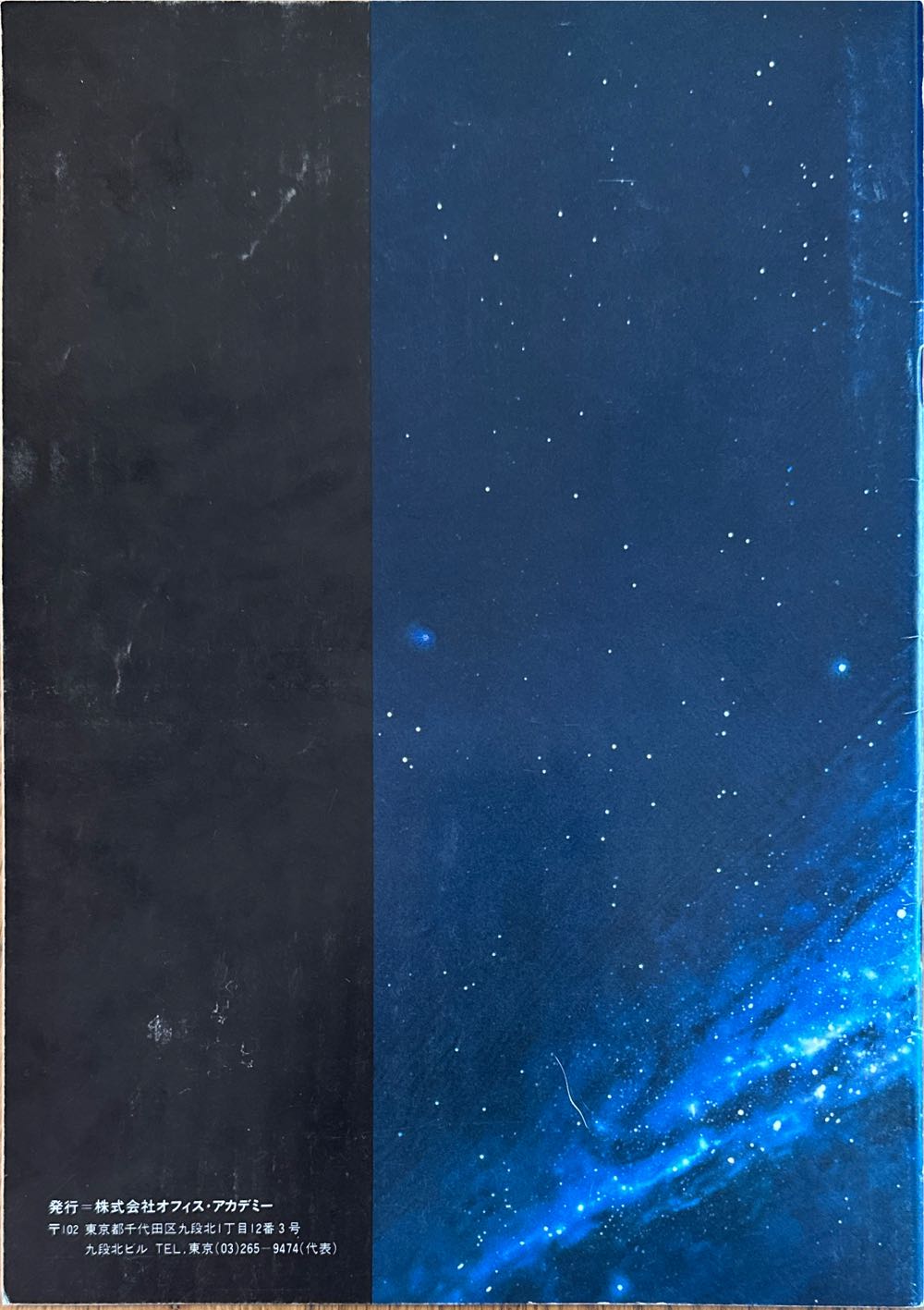 Be Forever Yamato  magazine collectible - Main Image 2