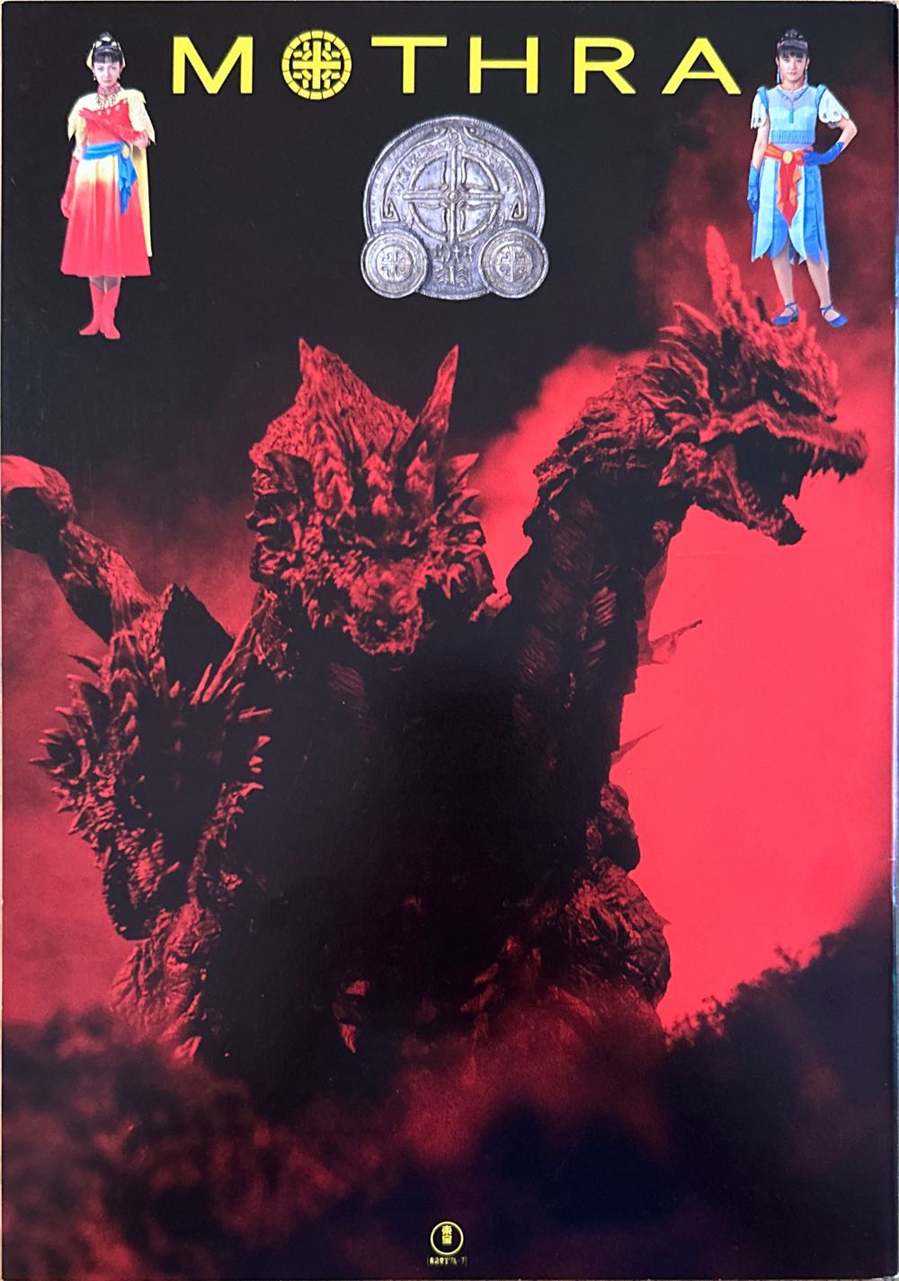 Mothra  magazine collectible - Main Image 2