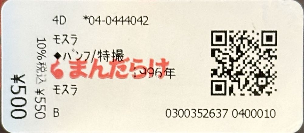 Mothra  magazine collectible - Main Image 3