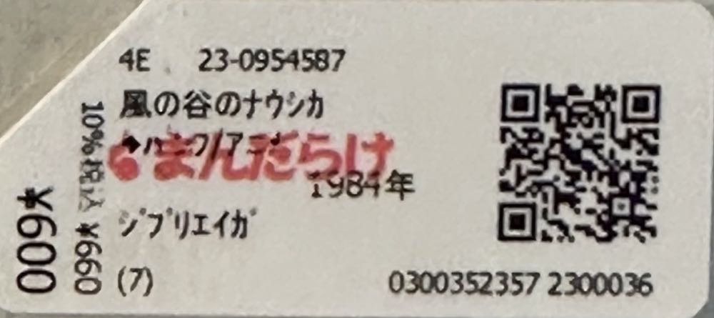 Nausicaä of the Valley of the Wind  magazine collectible - Main Image 3