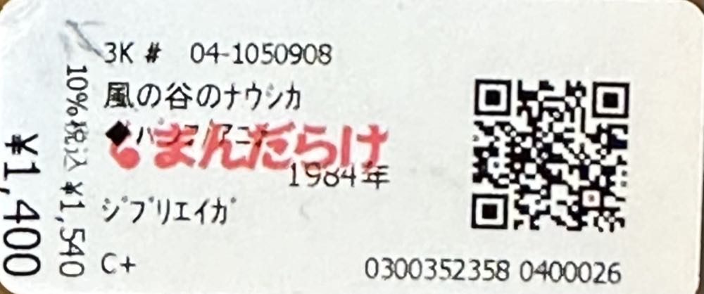 Nausicaä of the Valley of the Wind  magazine collectible - Main Image 3