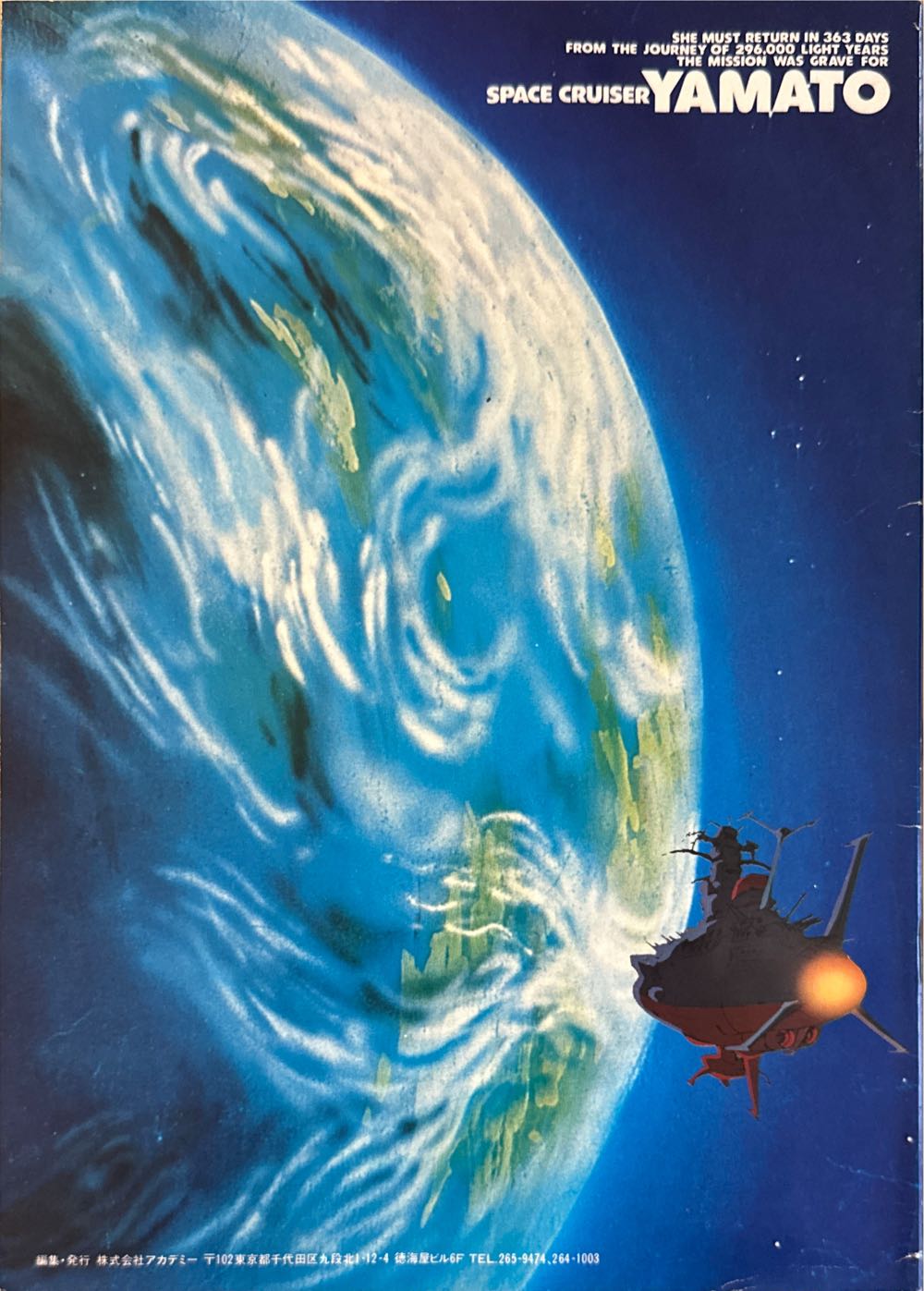 Space Battleship Yamato  magazine collectible - Main Image 2