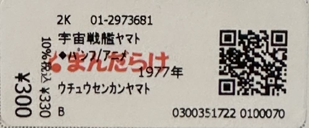 Space Battleship Yamato  magazine collectible - Main Image 3