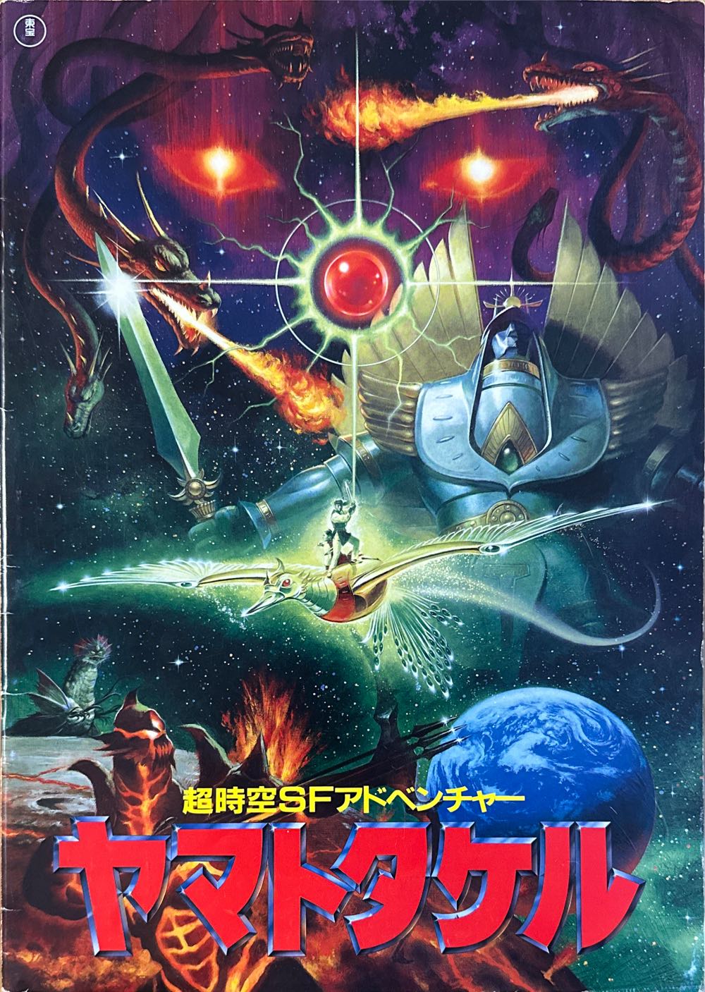 Star Wars Kids (1997)