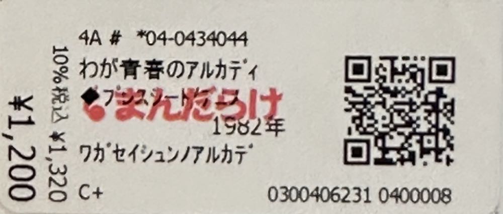 Arcadia Of My Youth  magazine collectible - Main Image 3