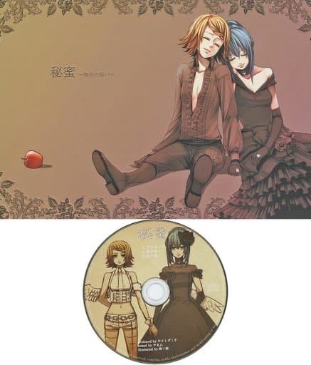 秘蜜 ～無色の誓い～ / 鈴ノ助 / さも （鏡音リン）  【CD-ROM付き】  magazine collectible - Main Image 2