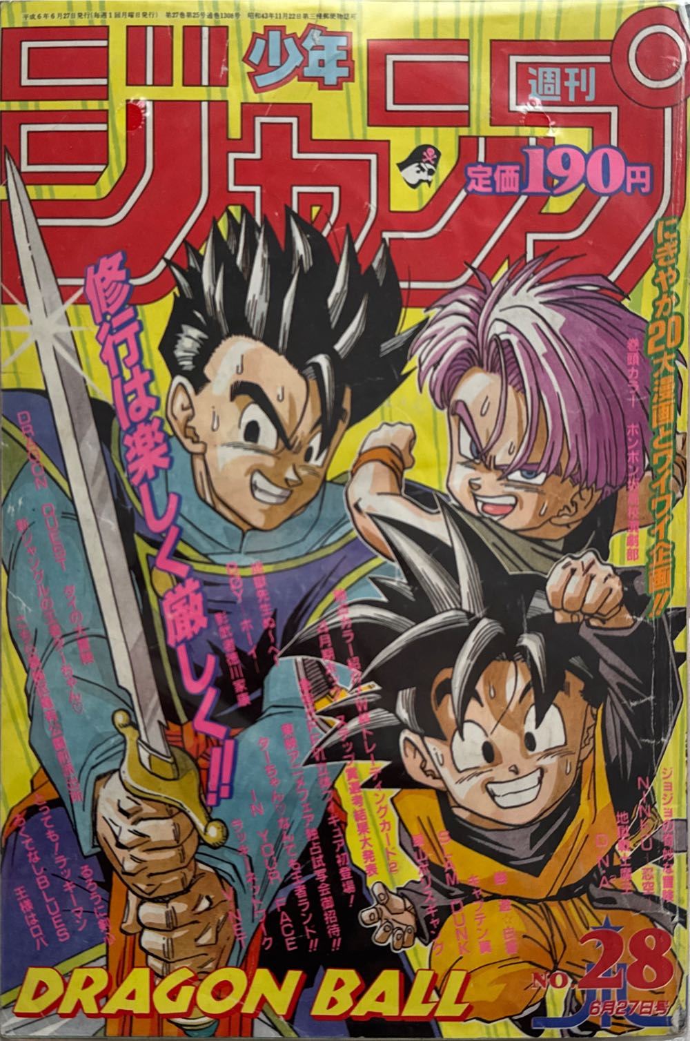 Weekly Shonen Jump No. 28 Dragon Ball Son Gohan & Goten Start Training  magazine collectible [Barcode 1029934060194] - Main Image 2