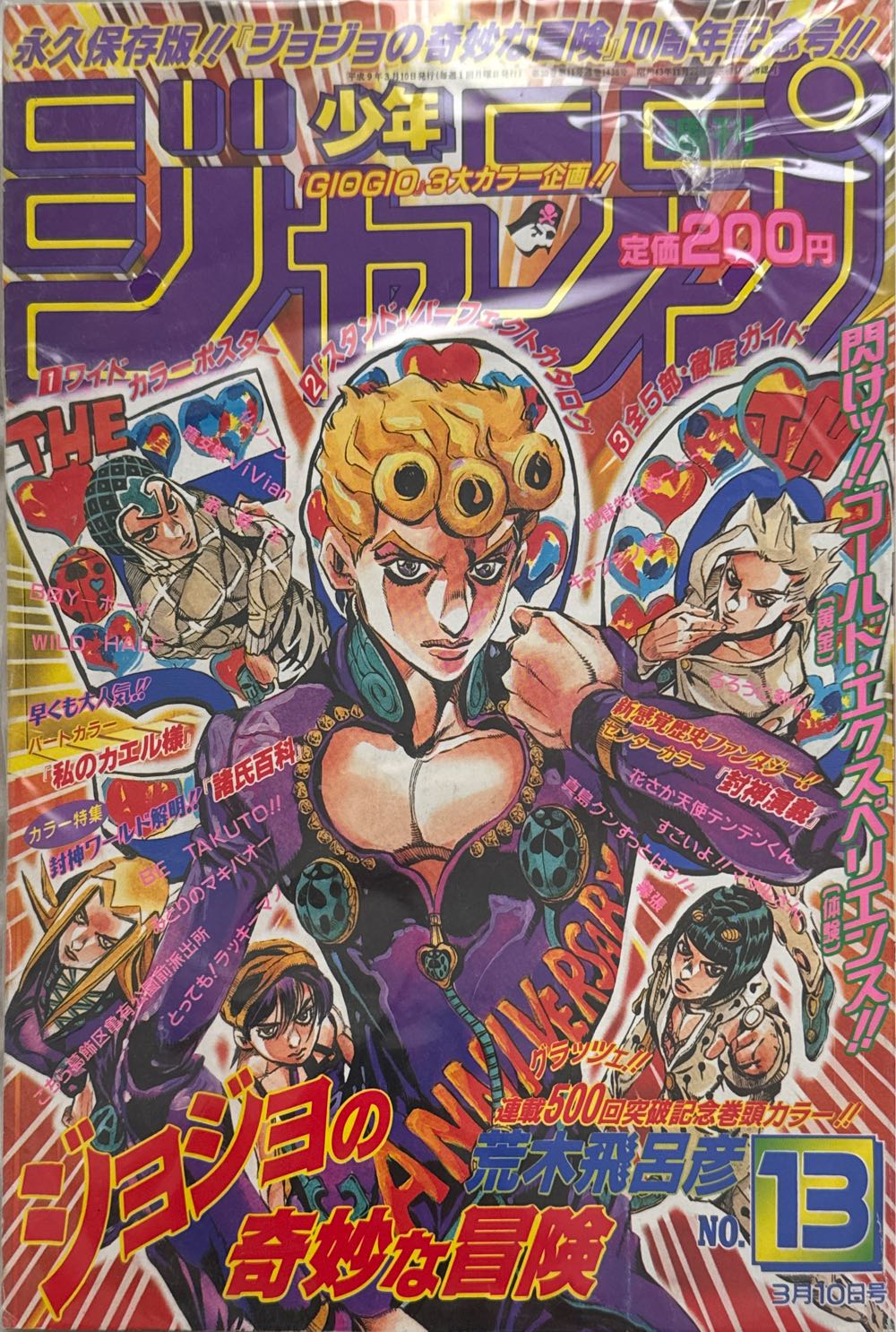 Weekly Shonen Jump No.12 No.13 Shueisha Issue 1996 Makibao Serial Hakusho 1997 Jojo Hirohiko Araki Yu  magazine collectible [Barcode 1029932030205] - Main Image 2