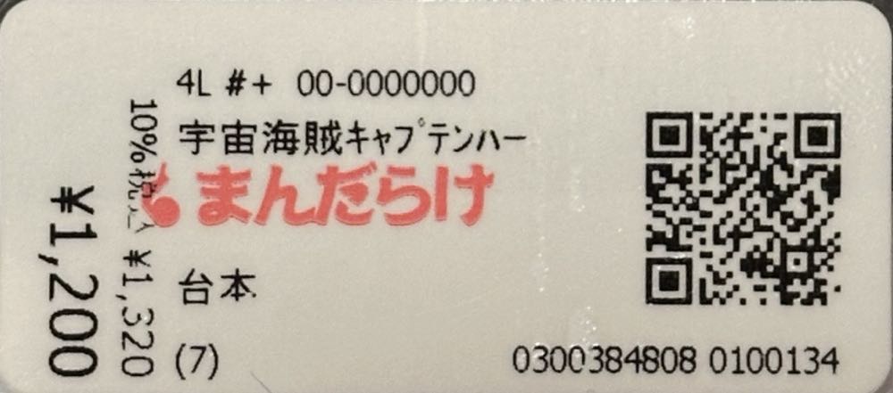 Albator - Script Episode 12  magazine collectible - Main Image 2