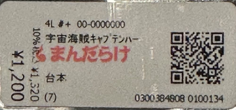 Albator - Script Episode 11  magazine collectible - Main Image 2