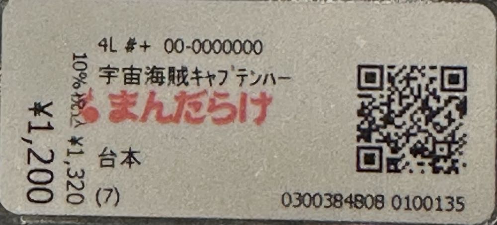 Albator - Script Episode 13  magazine collectible - Main Image 2