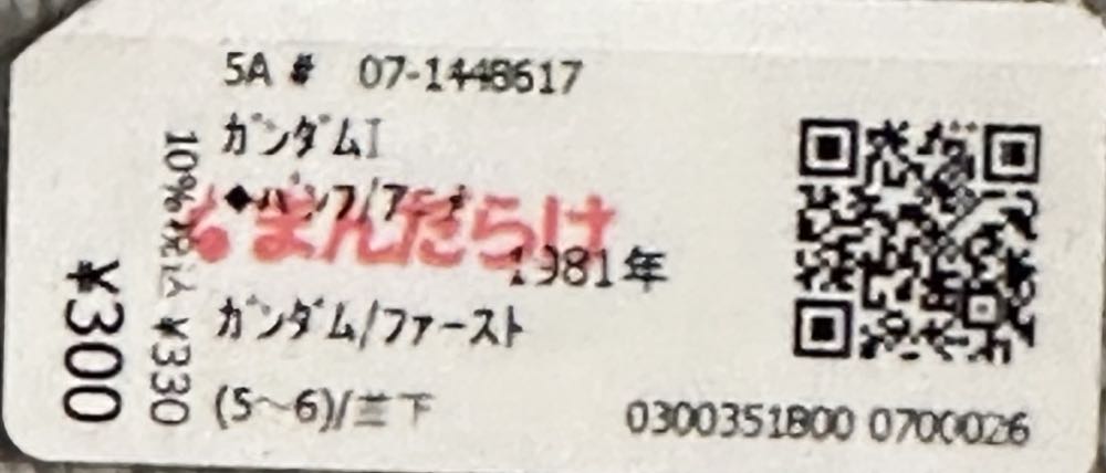 Mobile Suit Gundam I  magazine collectible - Main Image 3