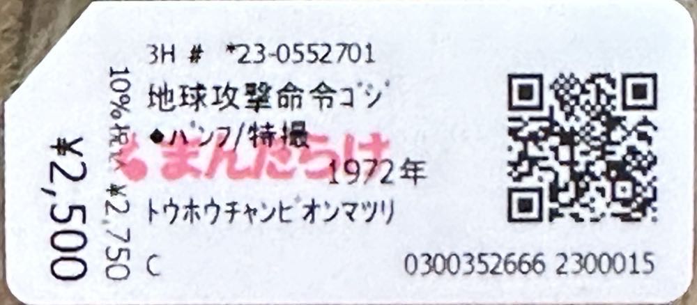 Gamera, le monstre spatial  magazine collectible - Main Image 3