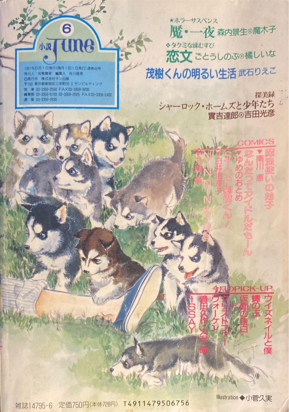 JUNE  magazine collectible - Main Image 2