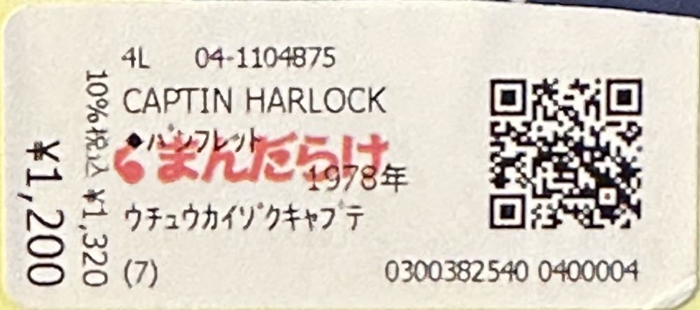 Captain Harlock Soace Pirate  magazine collectible - Main Image 3