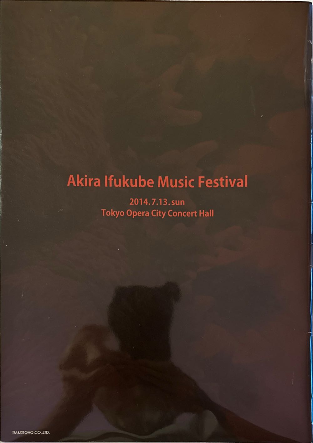 Akira Ifukube Music Festival  magazine collectible - Main Image 2