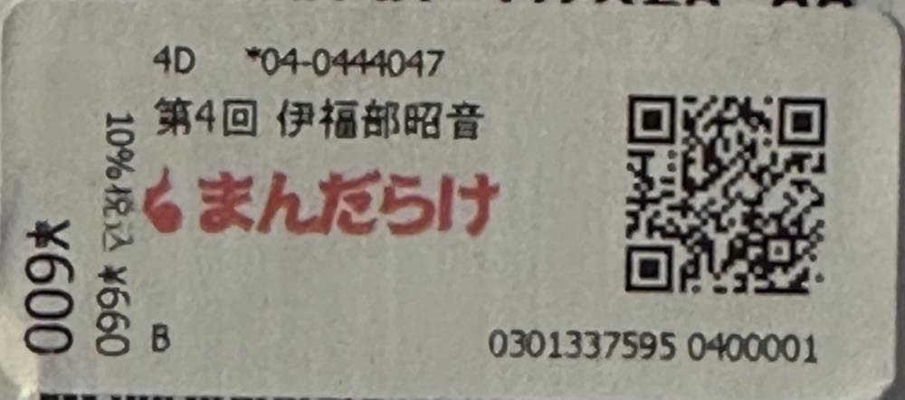 Akira Ifukube Music Festival  magazine collectible - Main Image 3