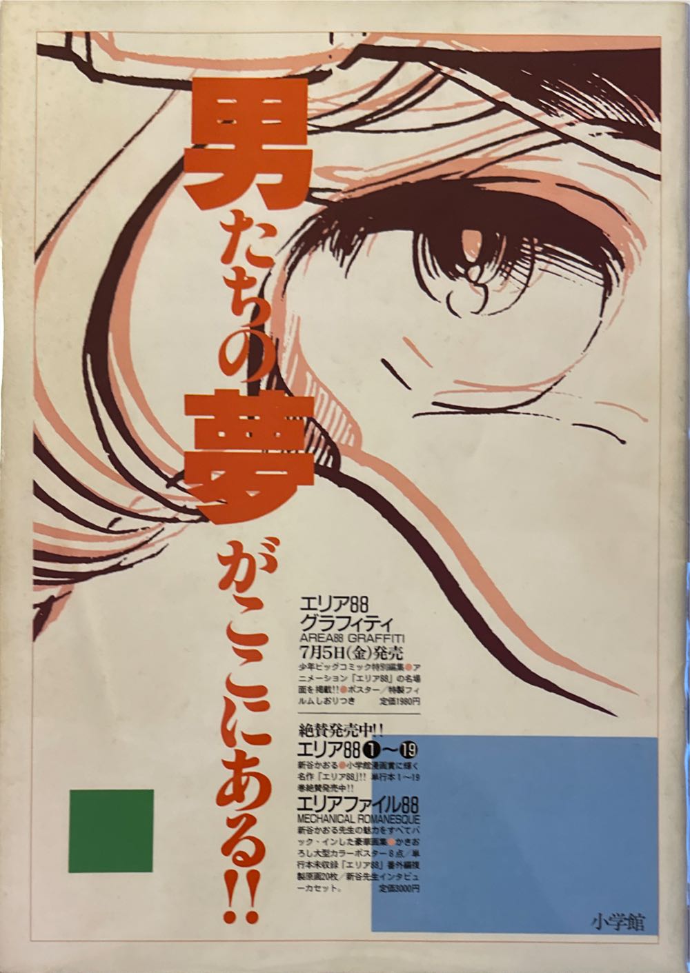 Area 88  magazine collectible - Main Image 2