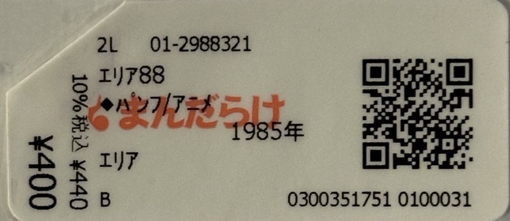 Area 88  magazine collectible - Main Image 3