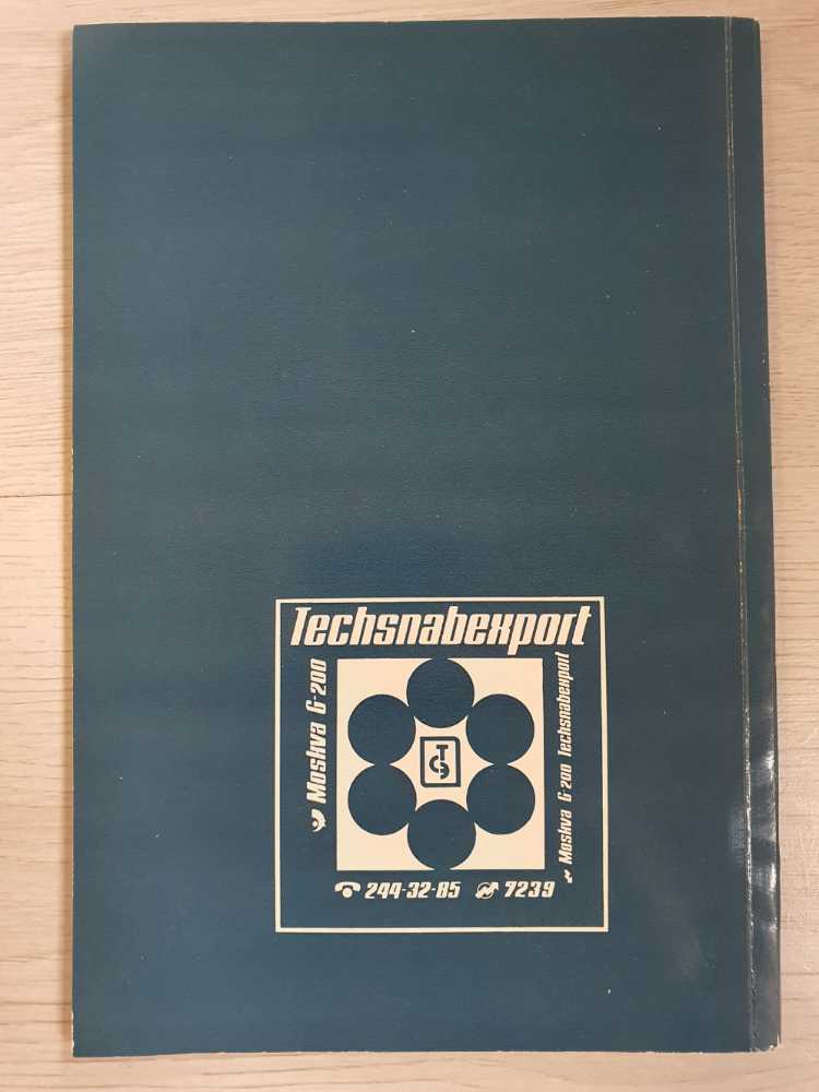 Techsnabexport  magazine collectible - Main Image 2