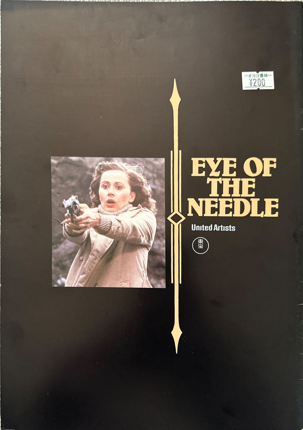 Eye If The Needle  magazine collectible - Main Image 2