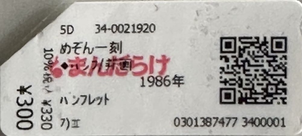 Maison Ikkoku  magazine collectible - Main Image 3