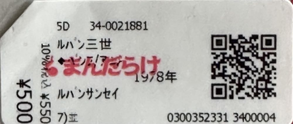 Lupin The 3rd  magazine collectible - Main Image 3