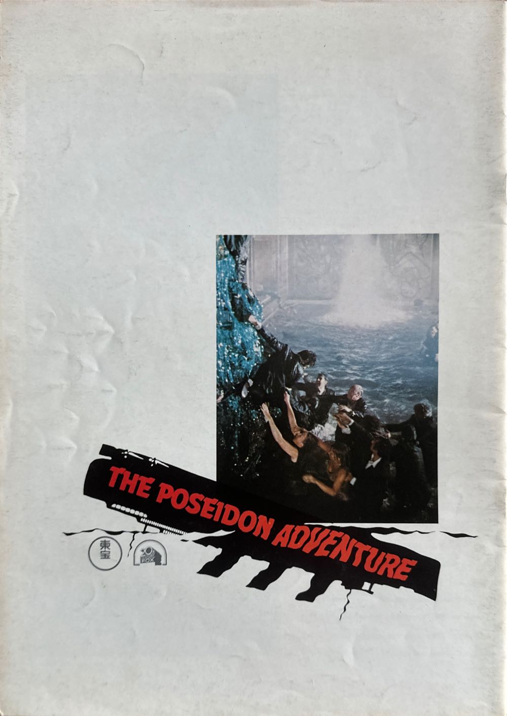 The Poseidon Adventure  magazine collectible - Main Image 2