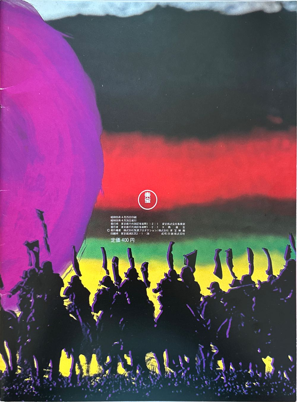 Kagemusha  magazine collectible - Main Image 2