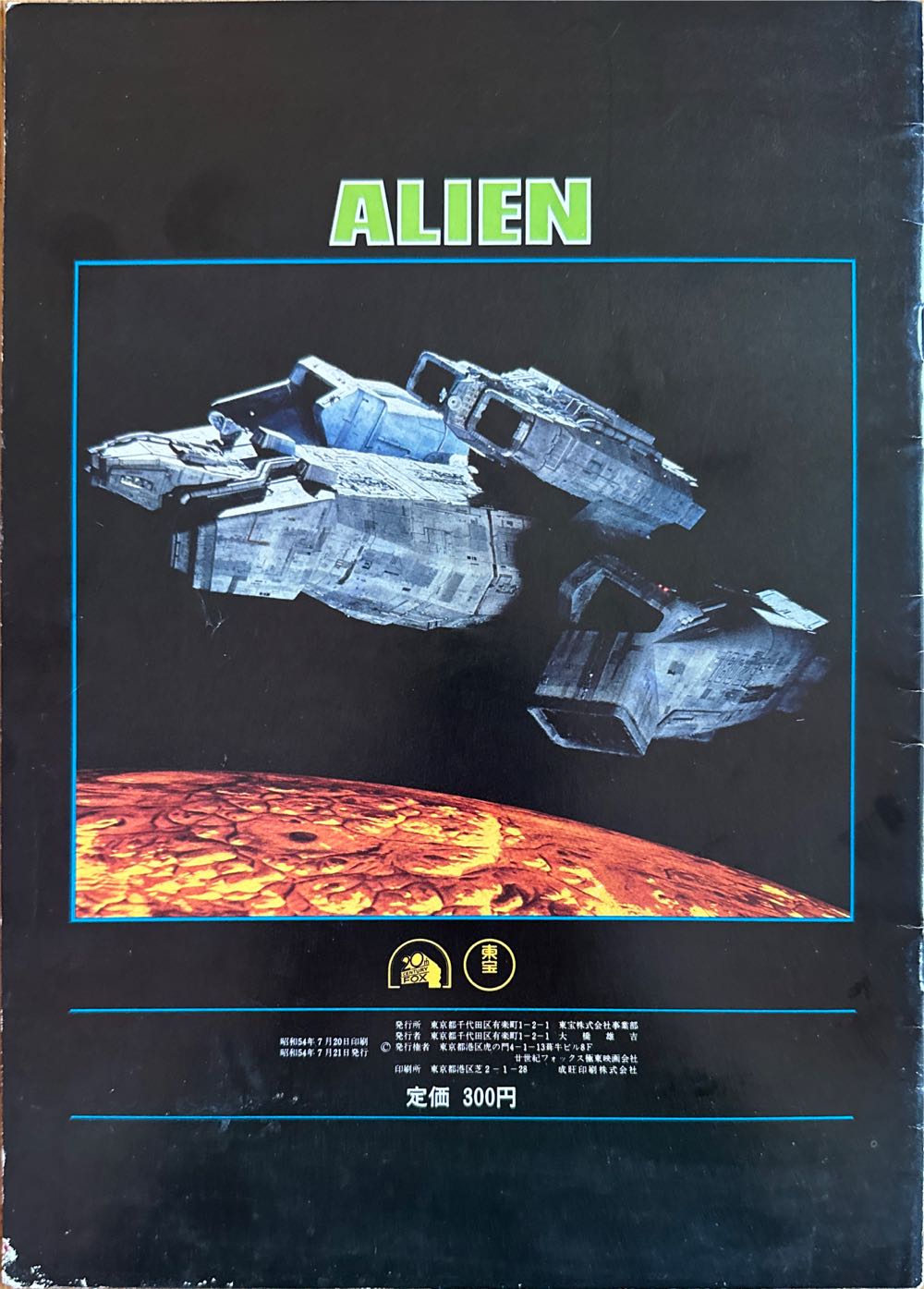 Alien  magazine collectible - Main Image 2