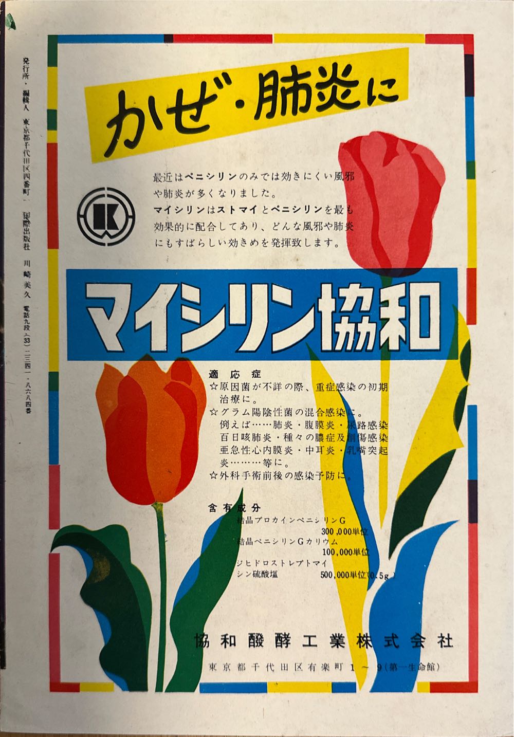 The Rose Tattoo  magazine collectible - Main Image 2