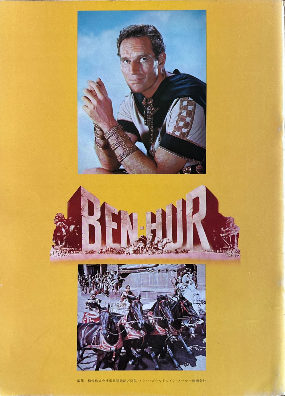 Ben Hur  magazine collectible - Main Image 2