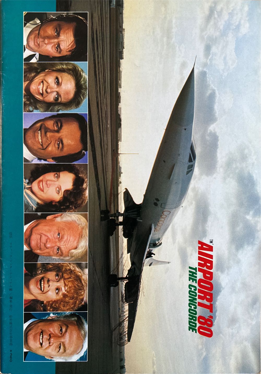 Airport ‘80 The Concorde  magazine collectible - Main Image 2