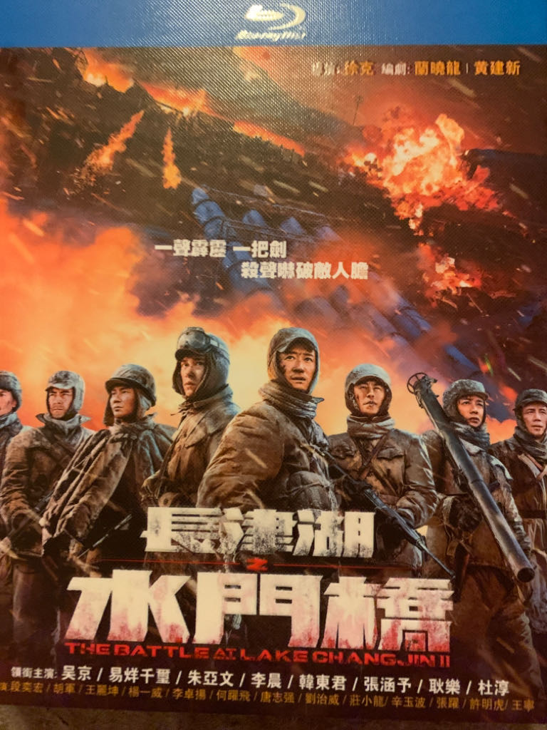 Battle At Lake Chang-Jin 2, The