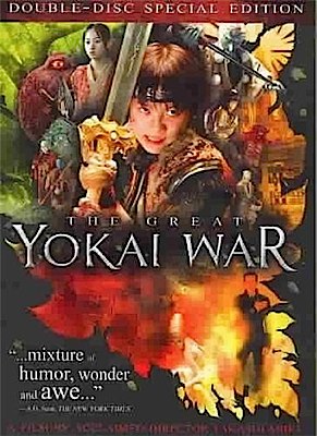 The Great Yokai War 妖怪大戦争 (Yōkai Dai Sensō)