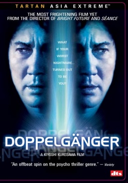 Doppelgänger ドッペルゲンガー