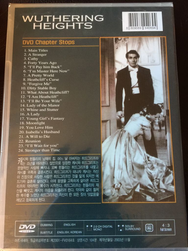 Wuthering Heights DVD movie collectible [Barcode 8809089940694] - Main Image 2