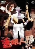 Invisible Man, The