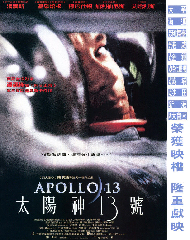 Apollo 13 Apple TV movie collectible [Barcode 5050582348620] - Main Image 4