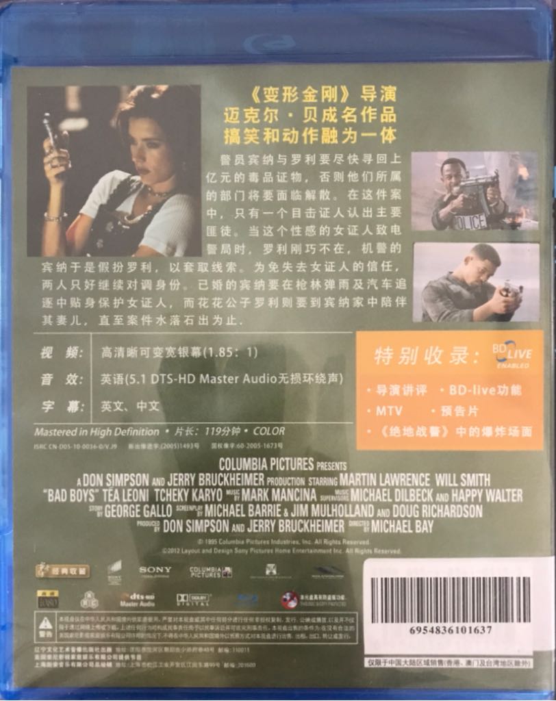 Bad Boys Google Play movie collectible [Barcode 043396364219] - Main Image 2