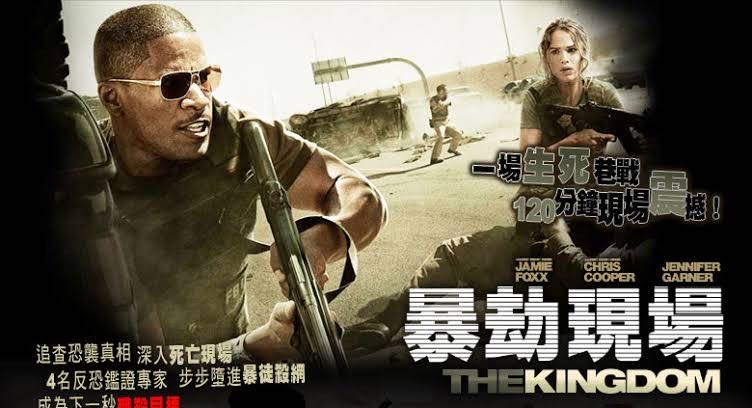 The Kingdom DVD movie collectible [Barcode 5050582536881] - Main Image 3