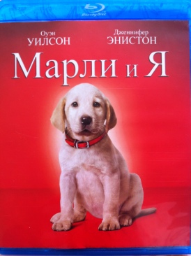 Marley & Me Blu-ray movie collectible [Barcode 4630003765765] - Main Image 1