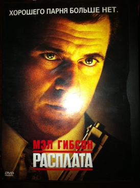 Payback  movie collectible [Barcode 7321907173431] - Main Image 1
