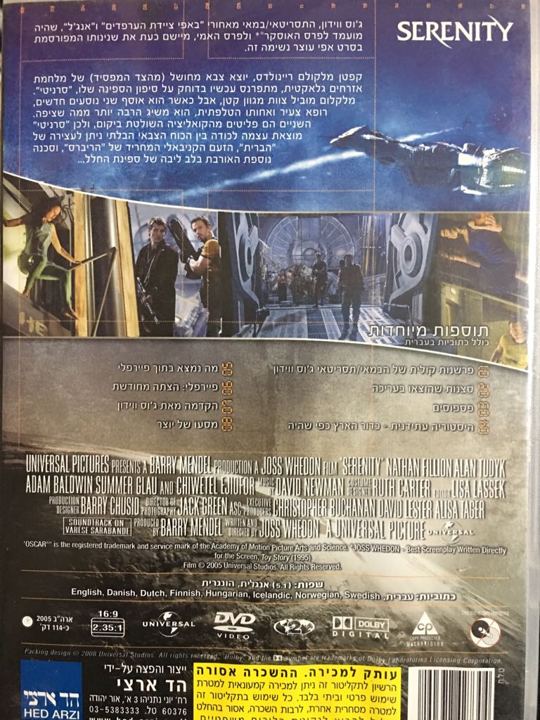 Serenity DVD movie collectible [Barcode 7290372427304] - Main Image 2
