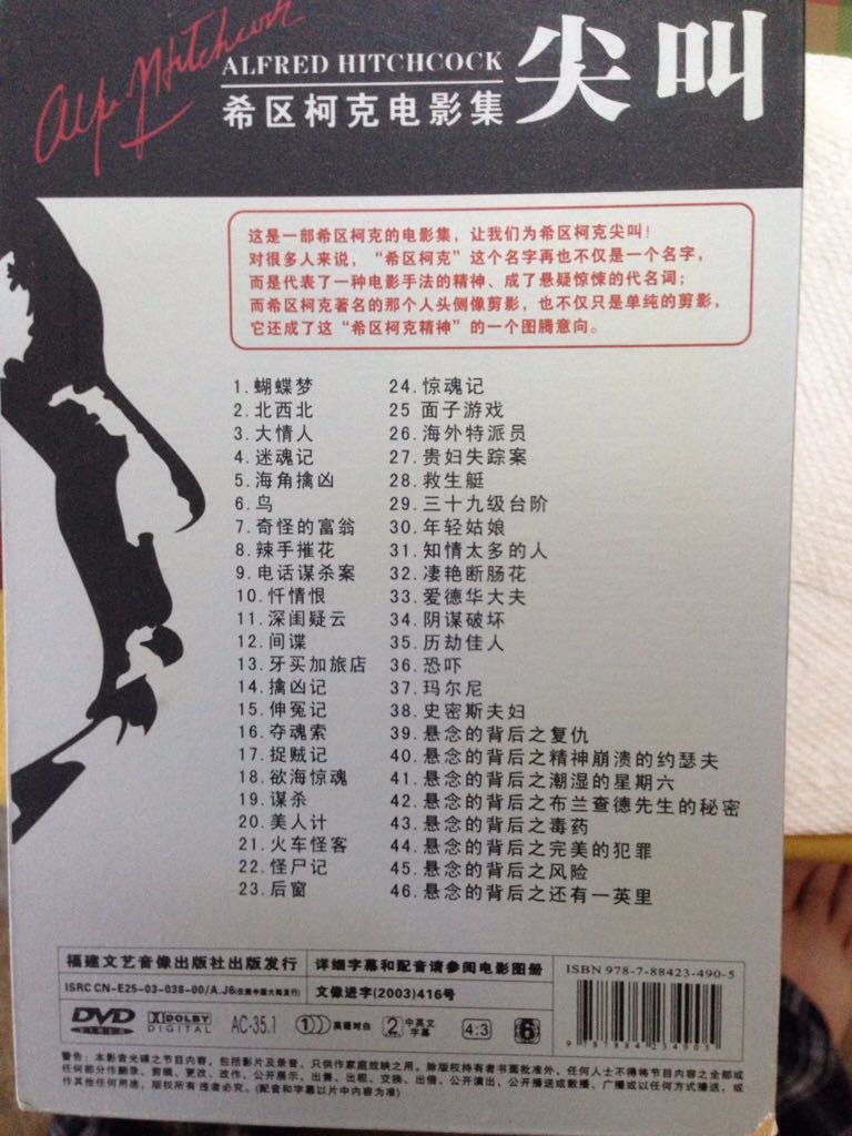 Alfred Hitchcock Collection DVD movie collectible - Main Image 2