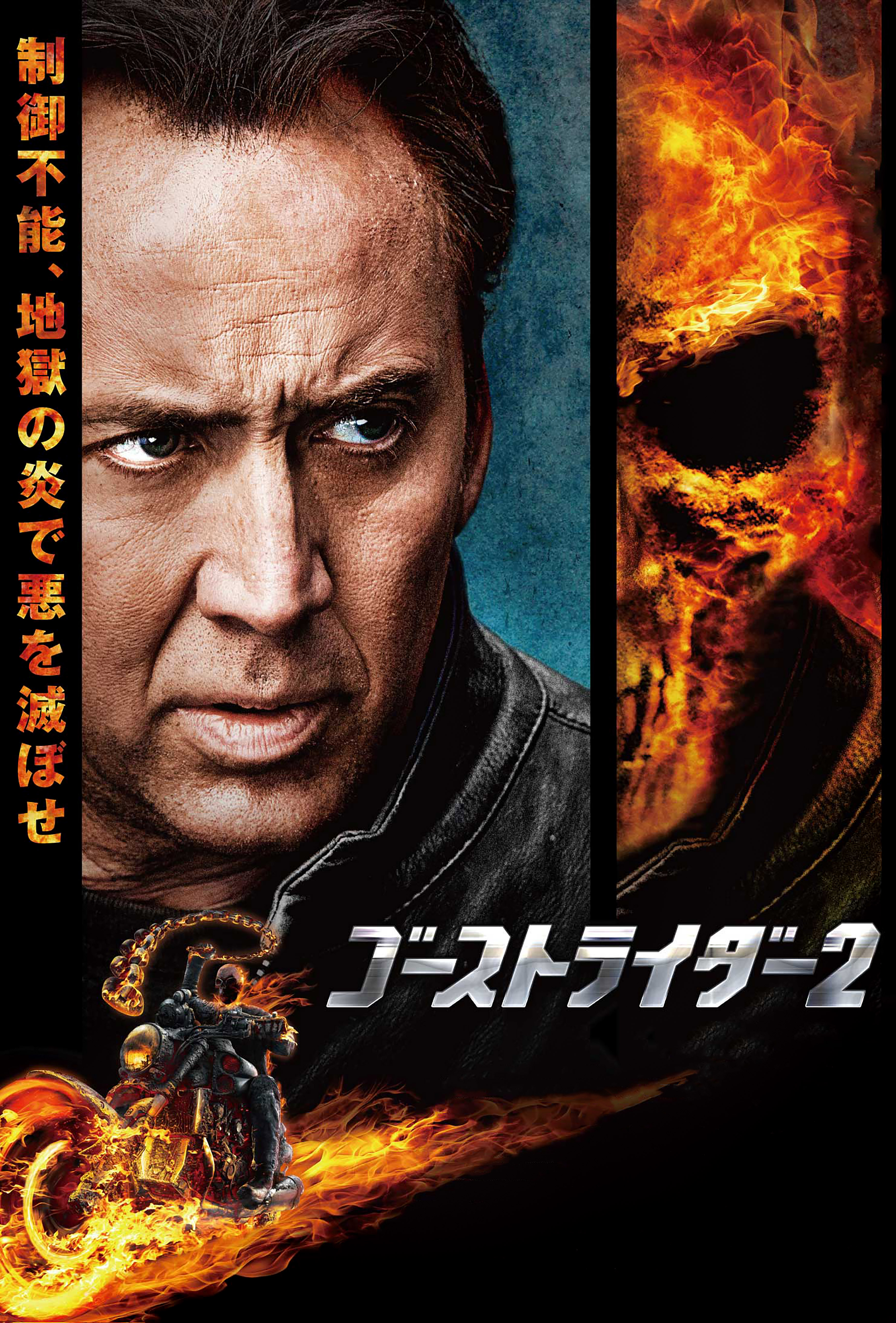 Ghost Rider Blu-ray movie collectible [Barcode 043396195844] - Main Image 4