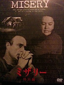 Misery  movie collectible [Barcode 4988142171122] - Main Image 1