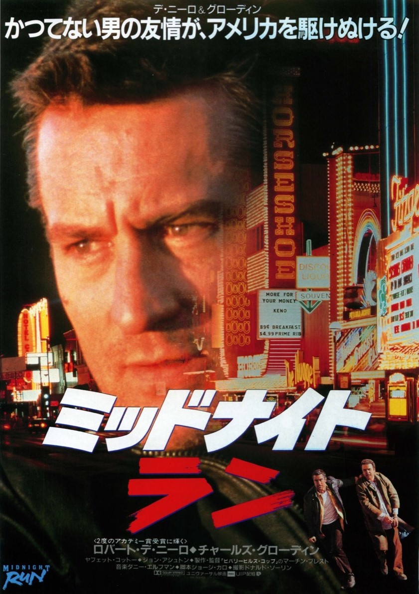 Midnight Run DVD movie collectible [Barcode 025192274923] - Main Image 4