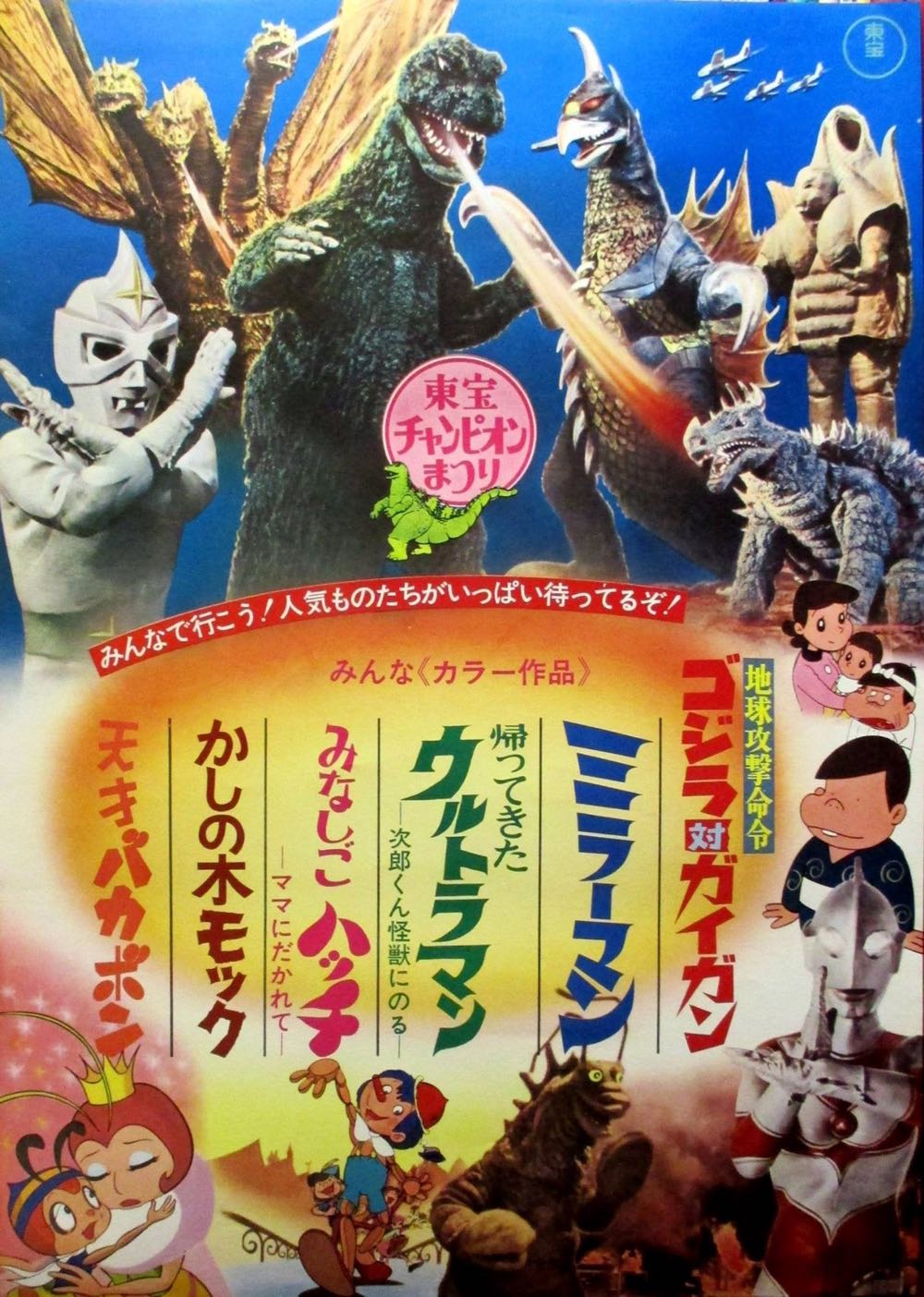 Godzilla vs. Gigan DVD movie collectible [Barcode 043396076204] - Main Image 4