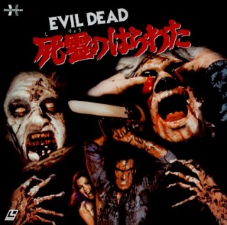 The Evil Dead Laser Disc movie collectible - Main Image 1